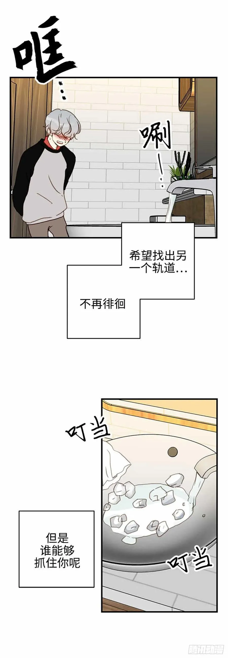 33.只属于我的宇宙 第44页