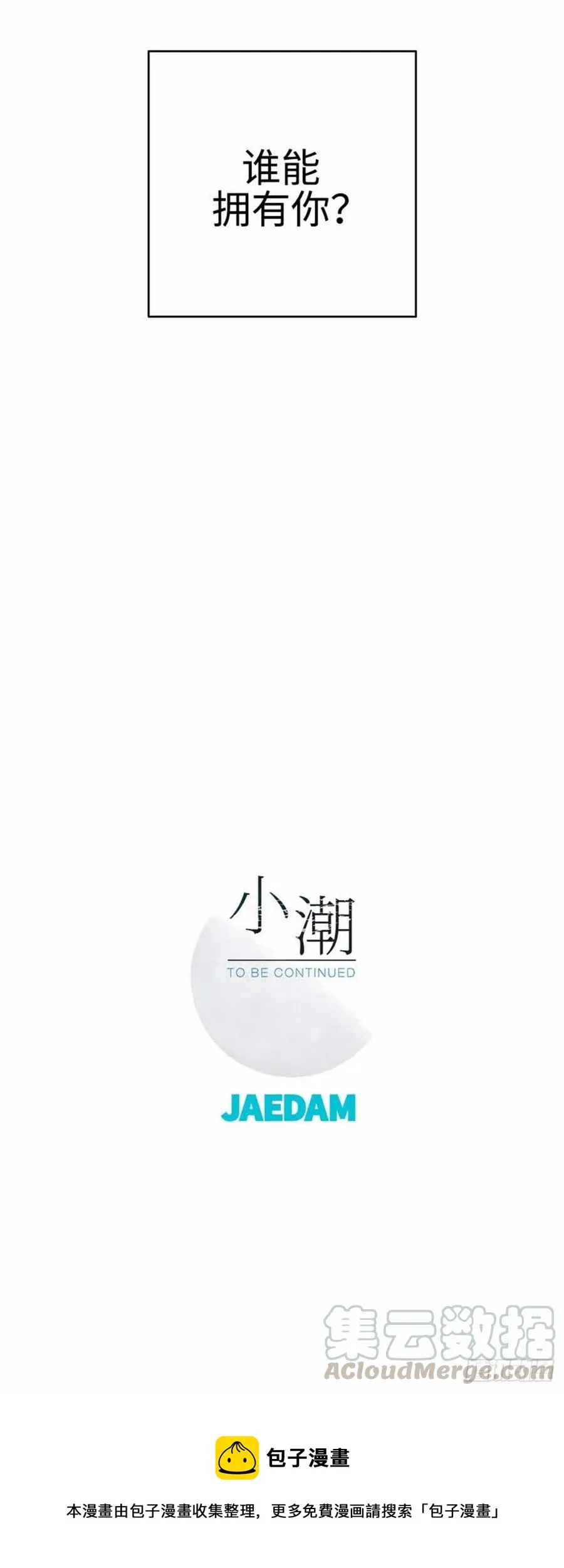 33.只属于我的宇宙 第46页