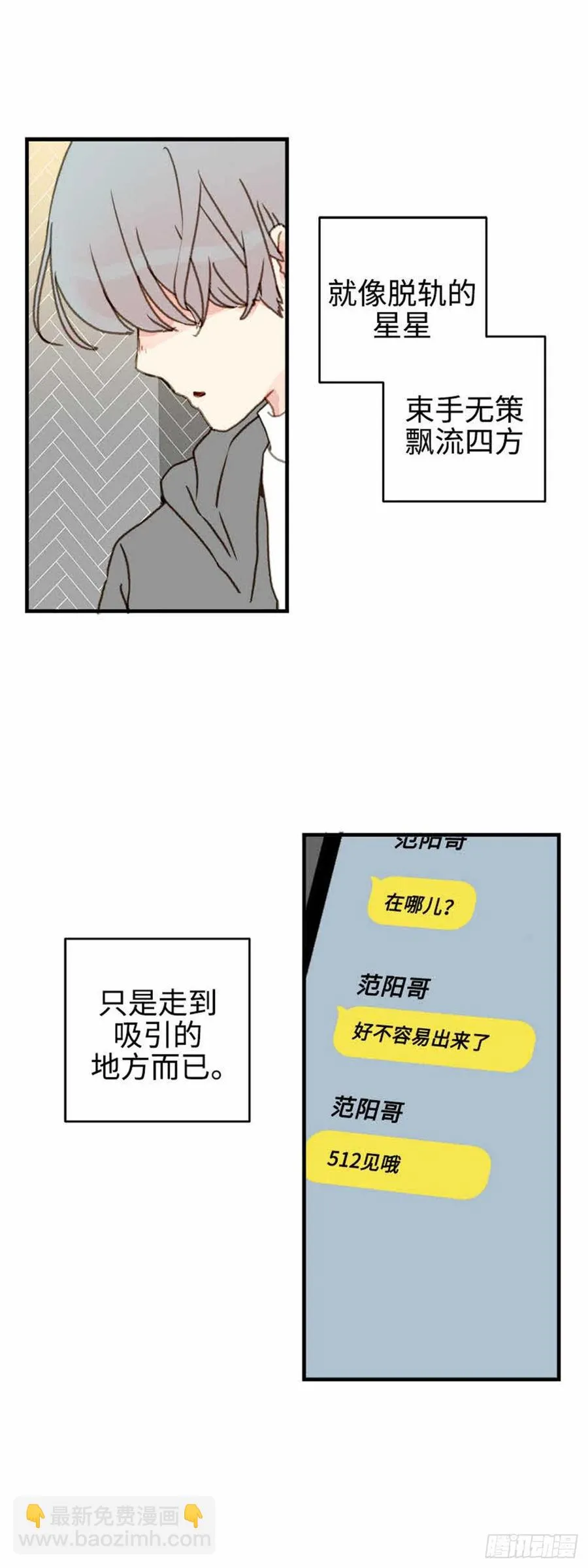32.真的…会好吗？ 第4页