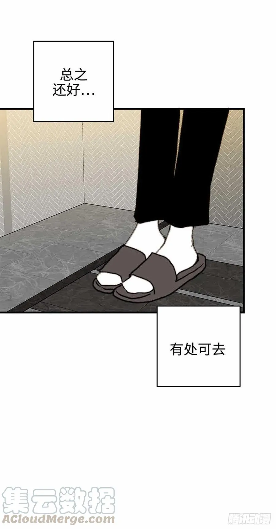 32.真的…会好吗？ 第5页
