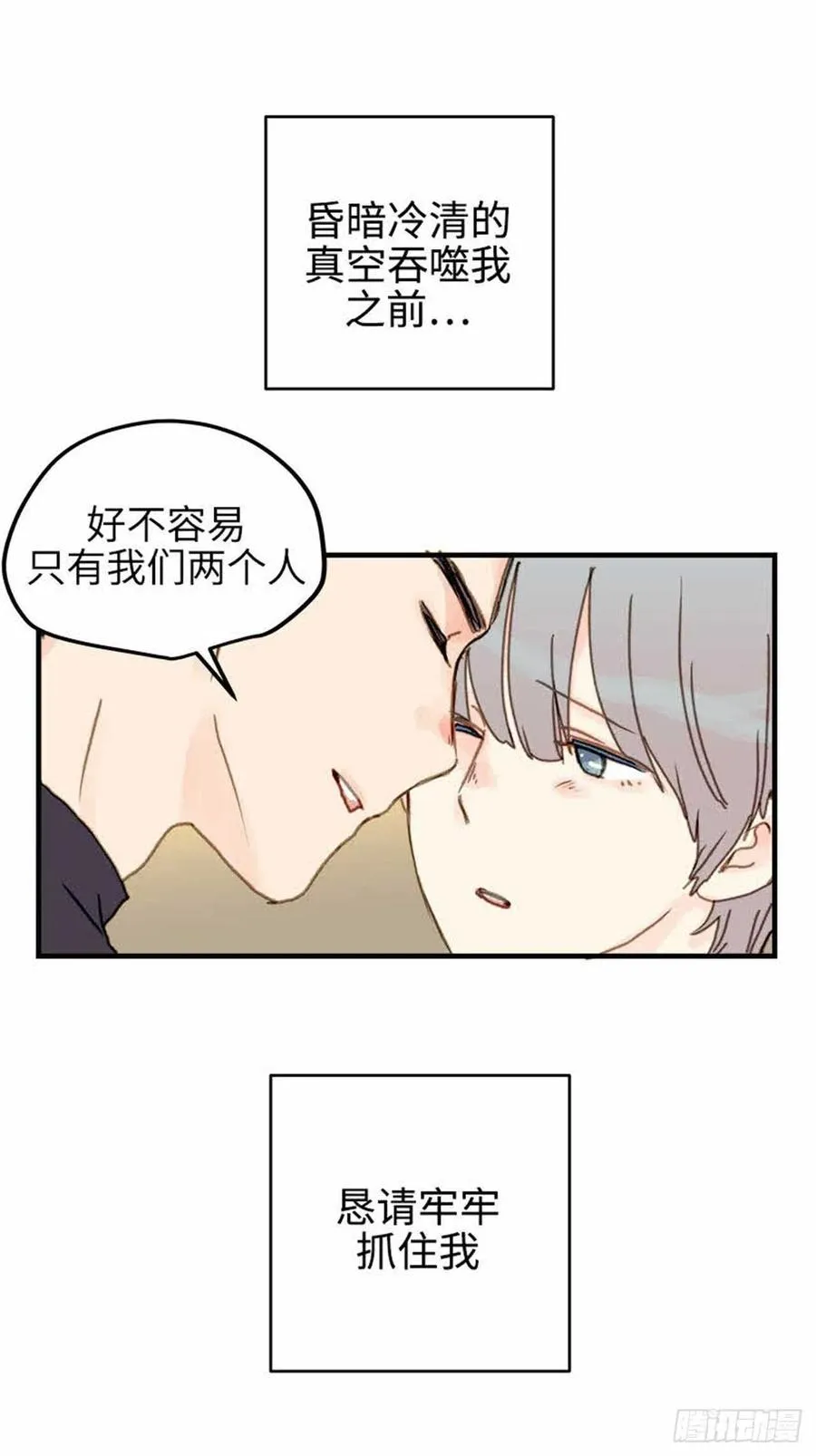 32.真的…会好吗？ 第8页
