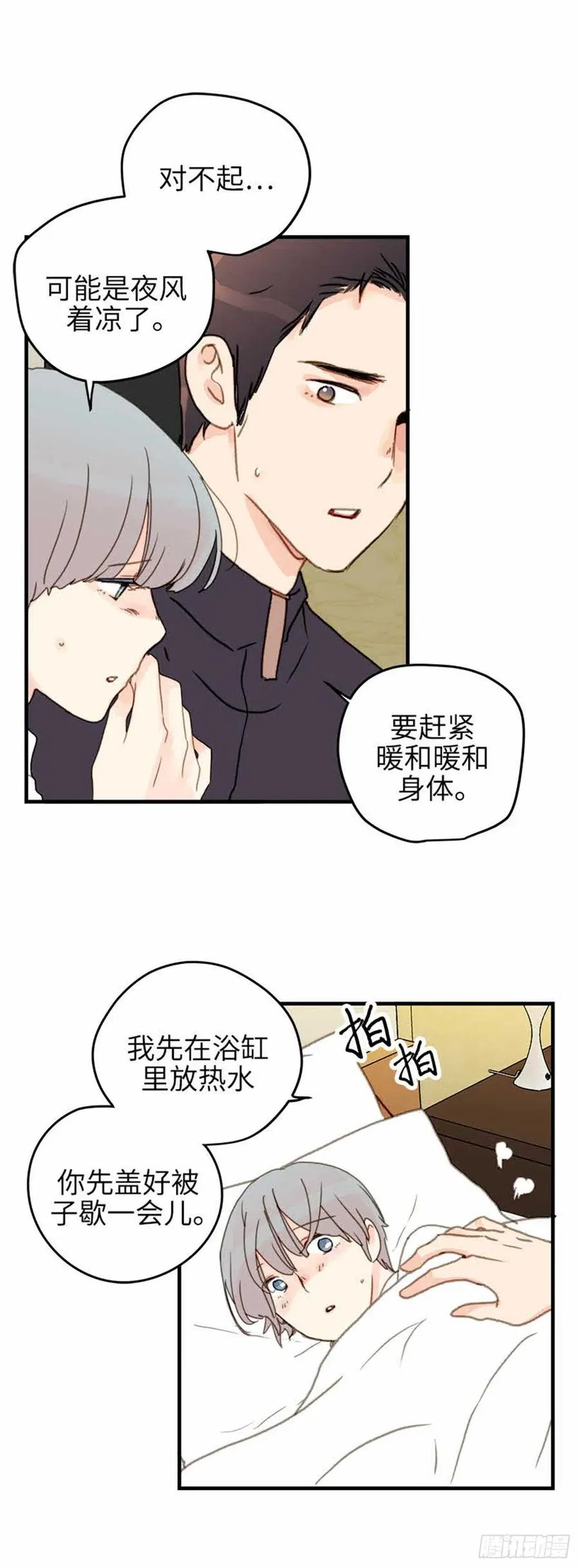 32.真的…会好吗？ 第10页
