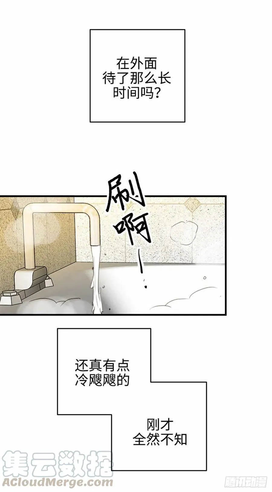 32.真的…会好吗？ 第11页