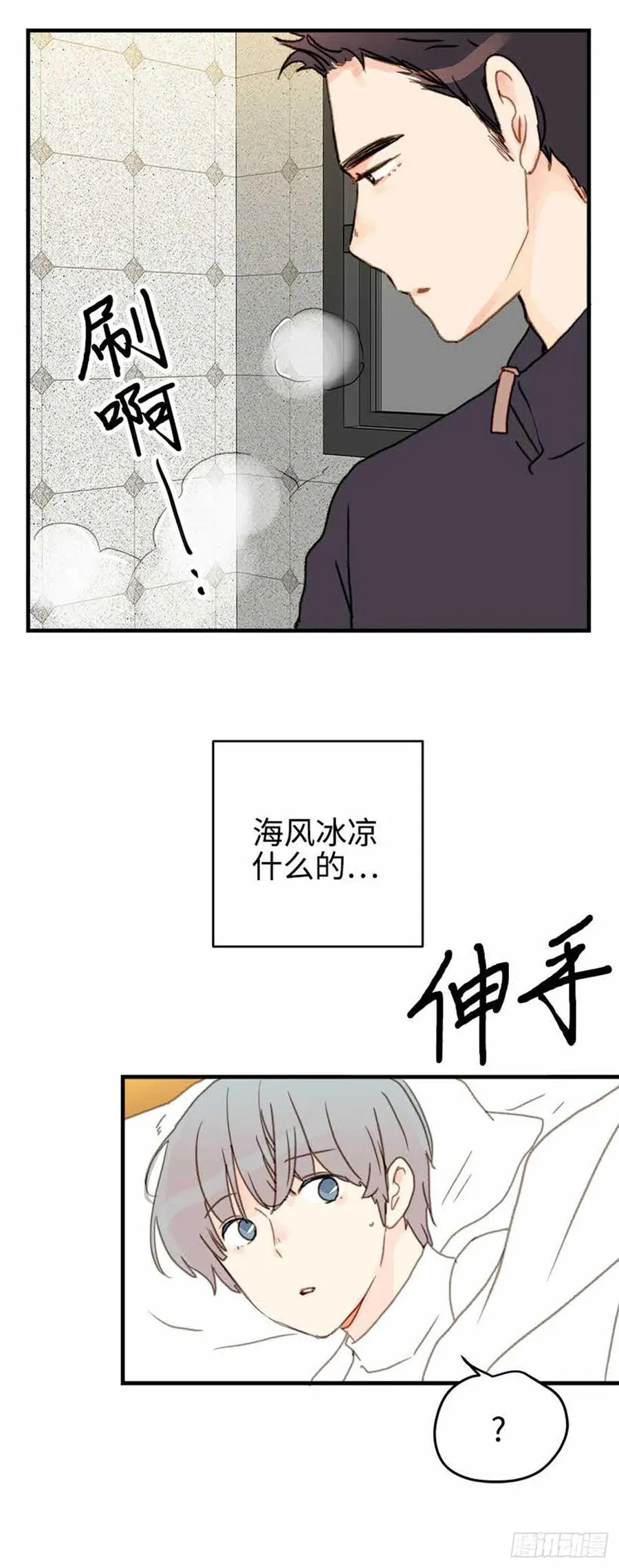 32.真的…会好吗？ 第12页