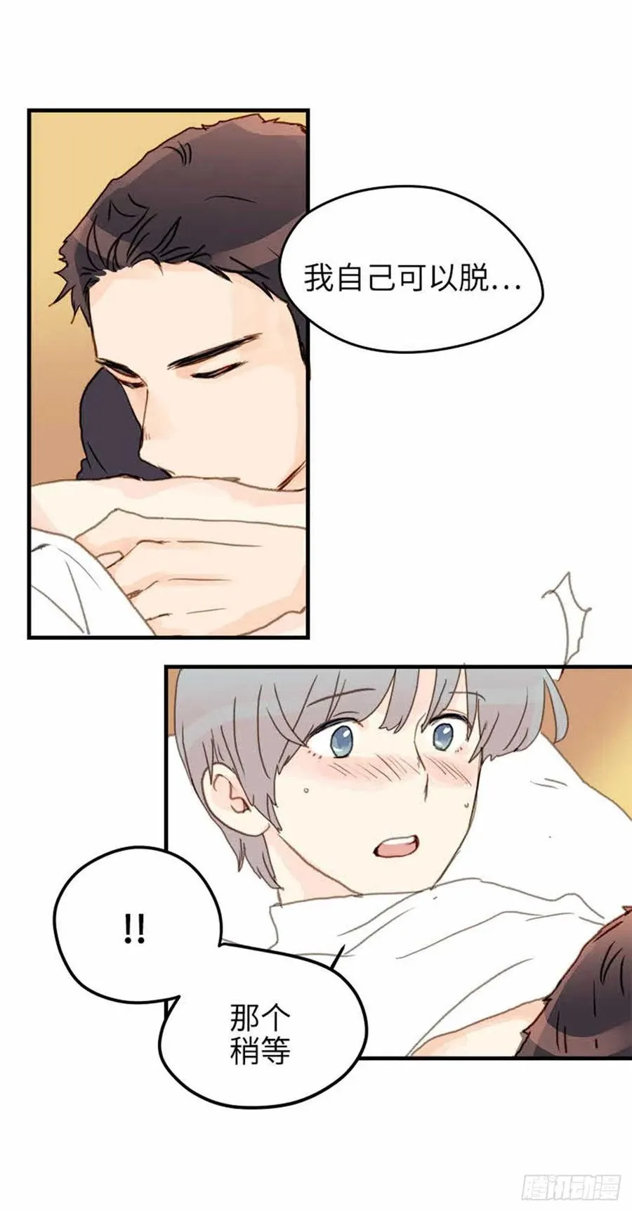 32.真的…会好吗？ 第14页