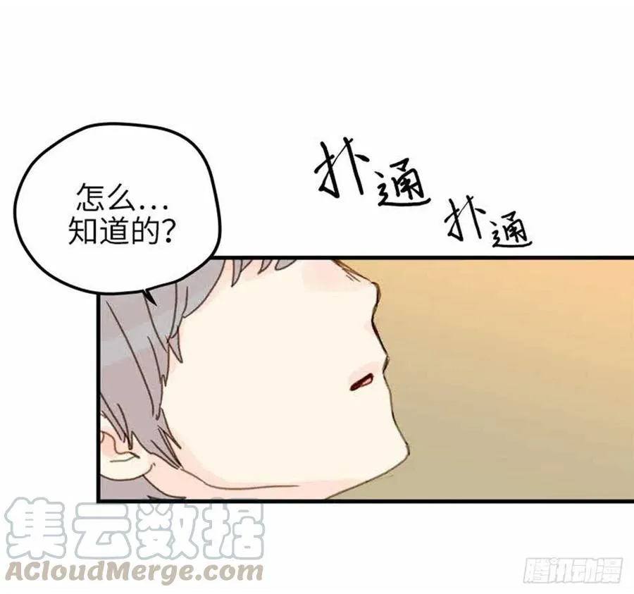 32.真的…会好吗？ 第17页