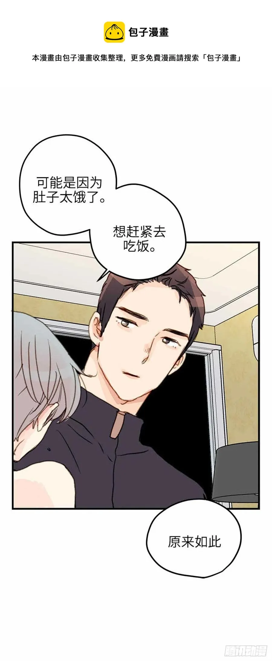 32.真的…会好吗？ 第22页