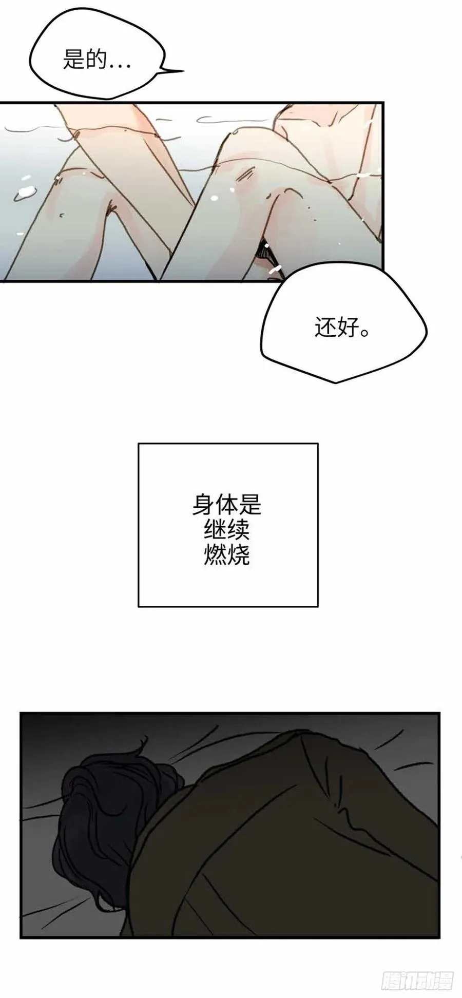 32.真的…会好吗？ 第30页