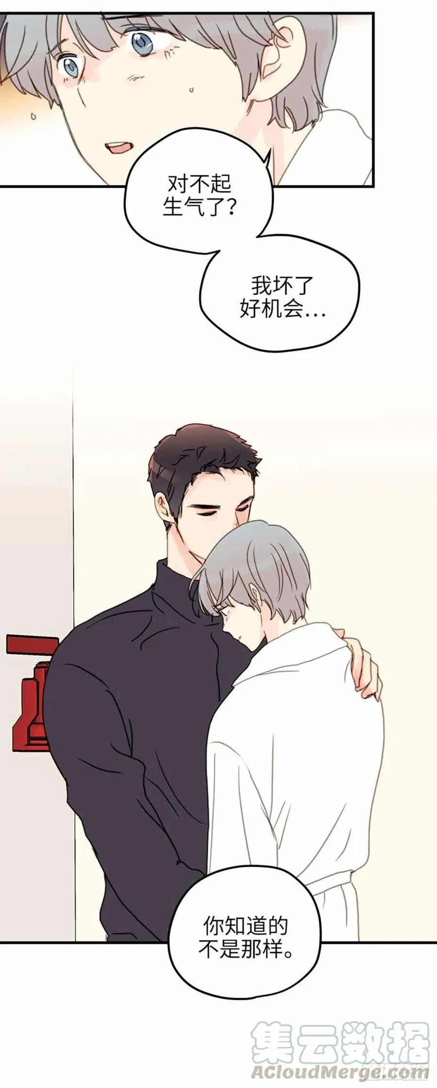 32.真的…会好吗？ 第39页