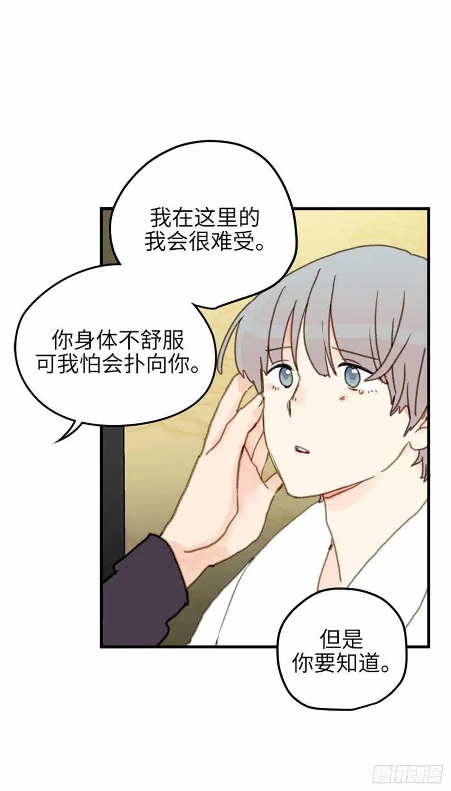32.真的…会好吗？ 第40页