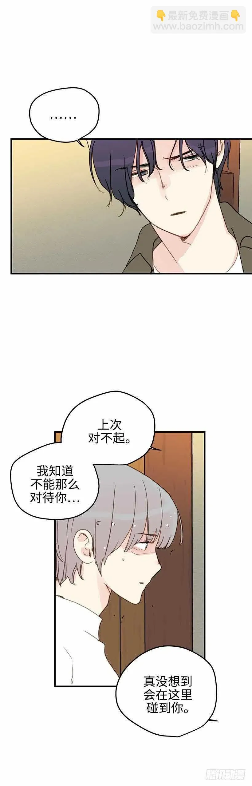 30.你总是逃避 第4页