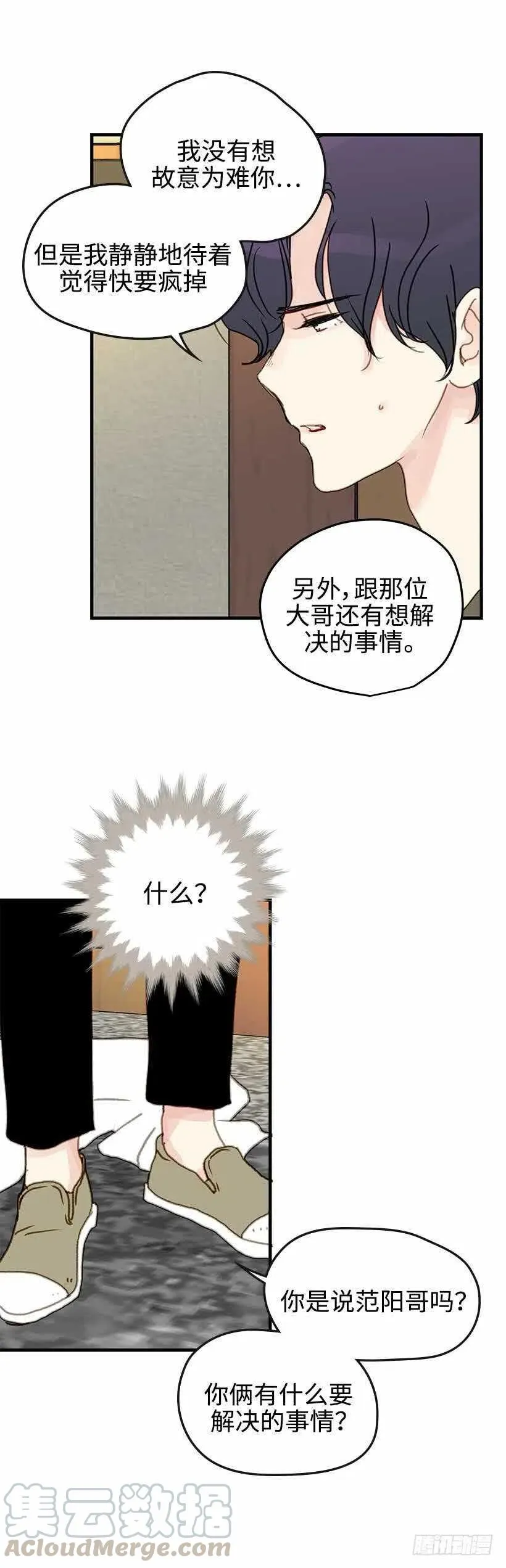 30.你总是逃避 第5页