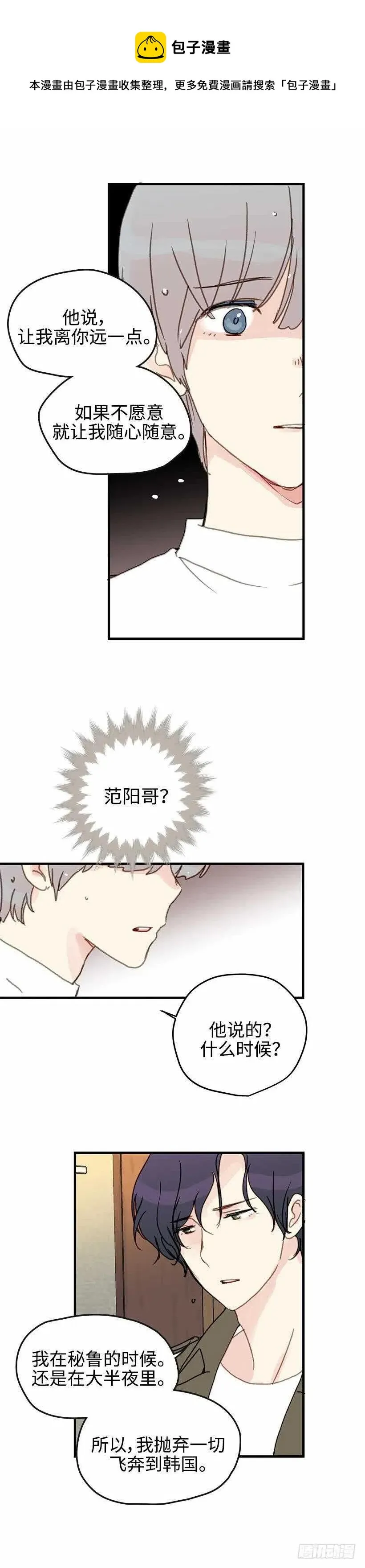 30.你总是逃避 第6页