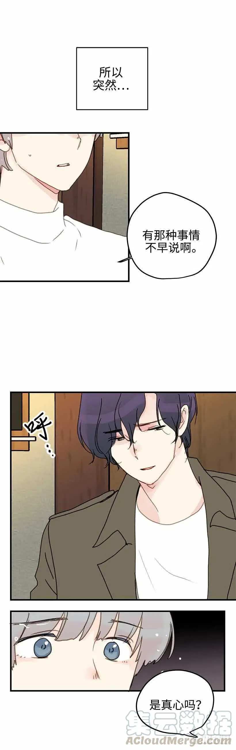 30.你总是逃避 第7页