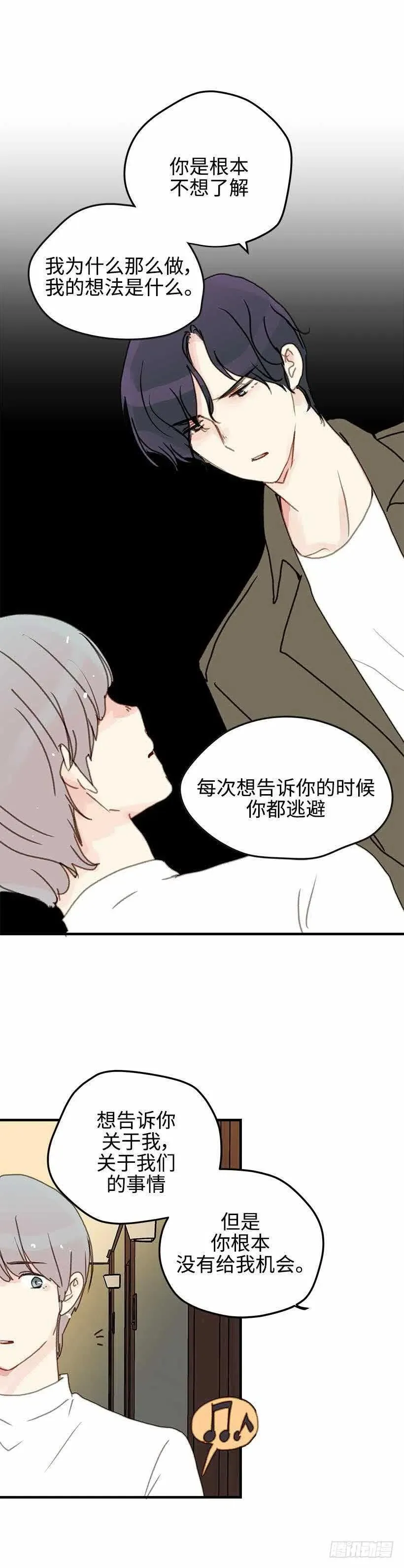 30.你总是逃避 第8页