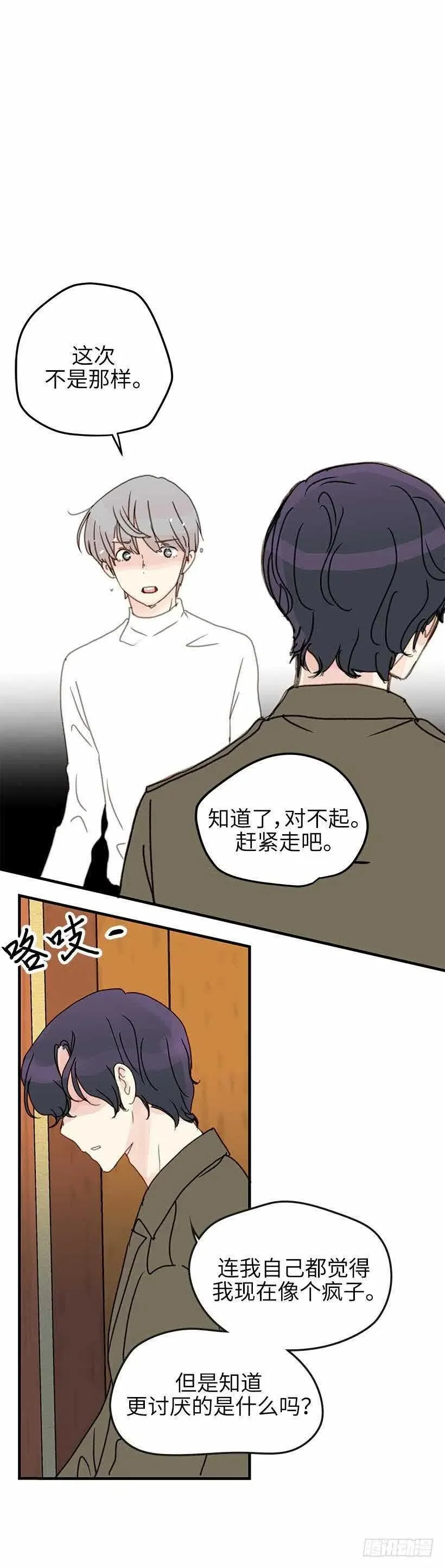 30.你总是逃避 第10页