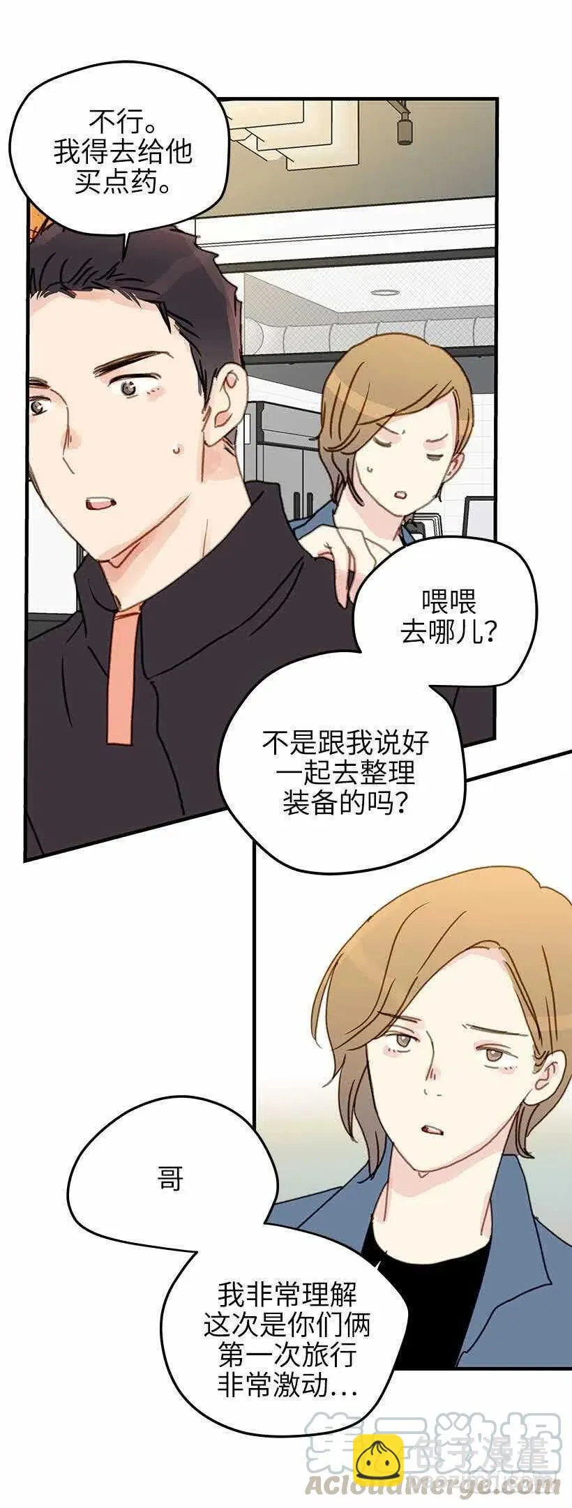 30.你总是逃避 第13页