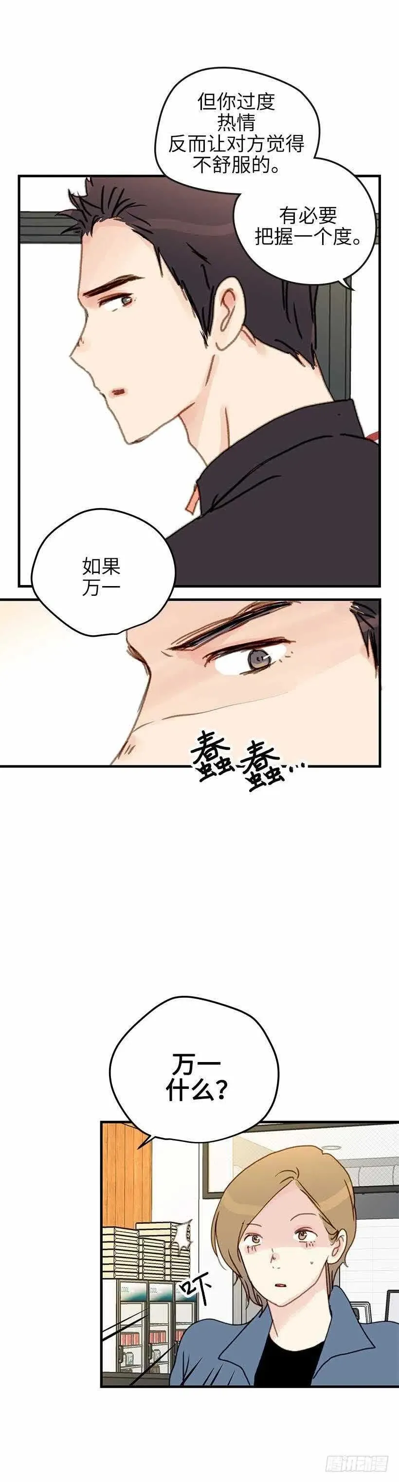 30.你总是逃避 第14页