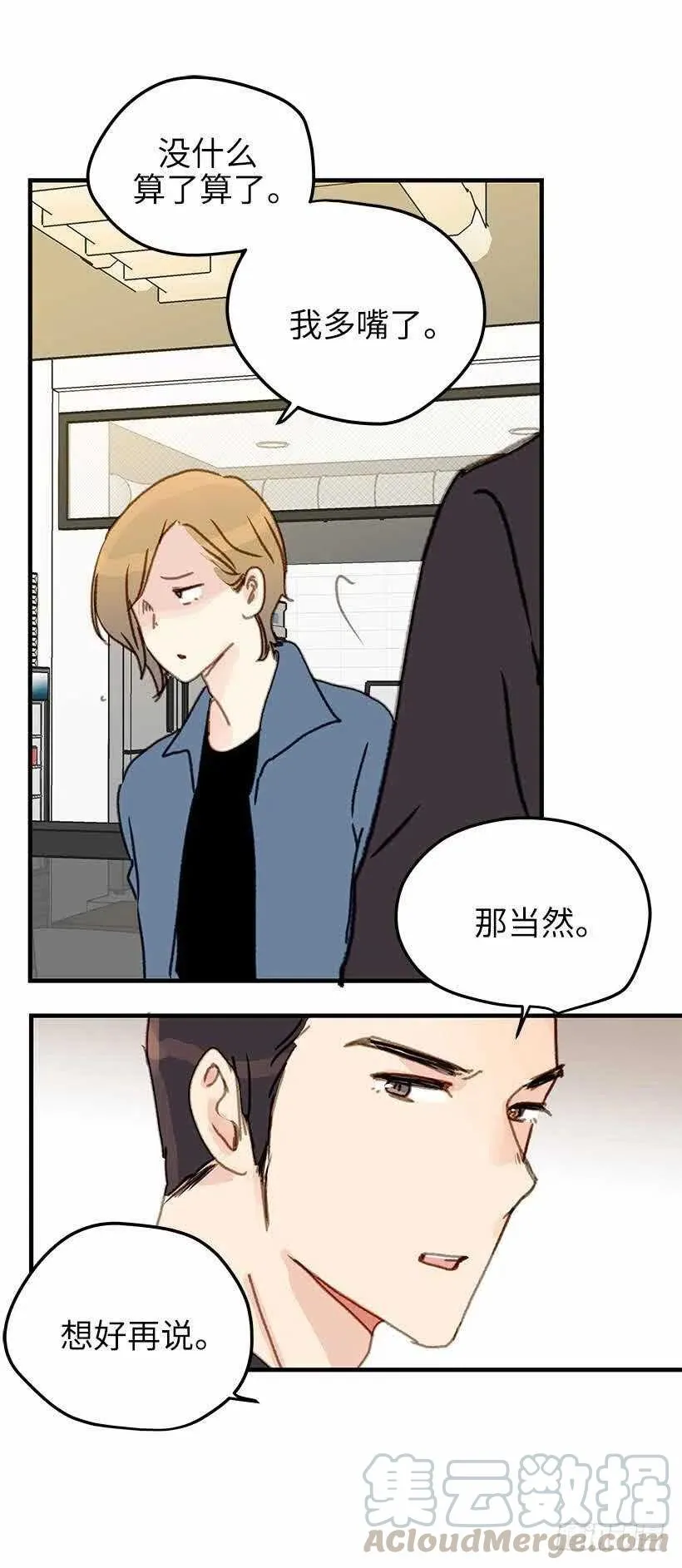 30.你总是逃避 第15页