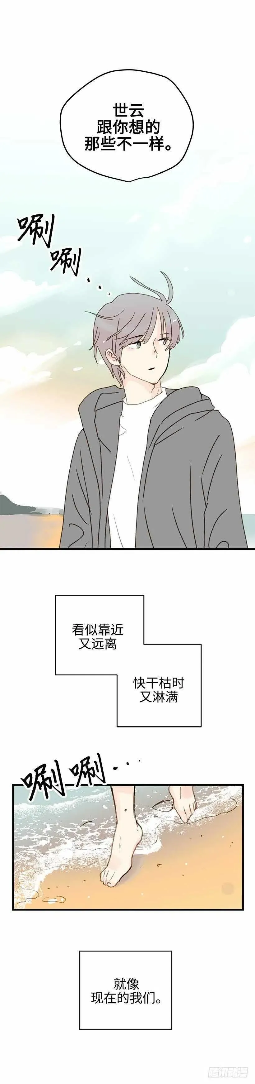 30.你总是逃避 第16页