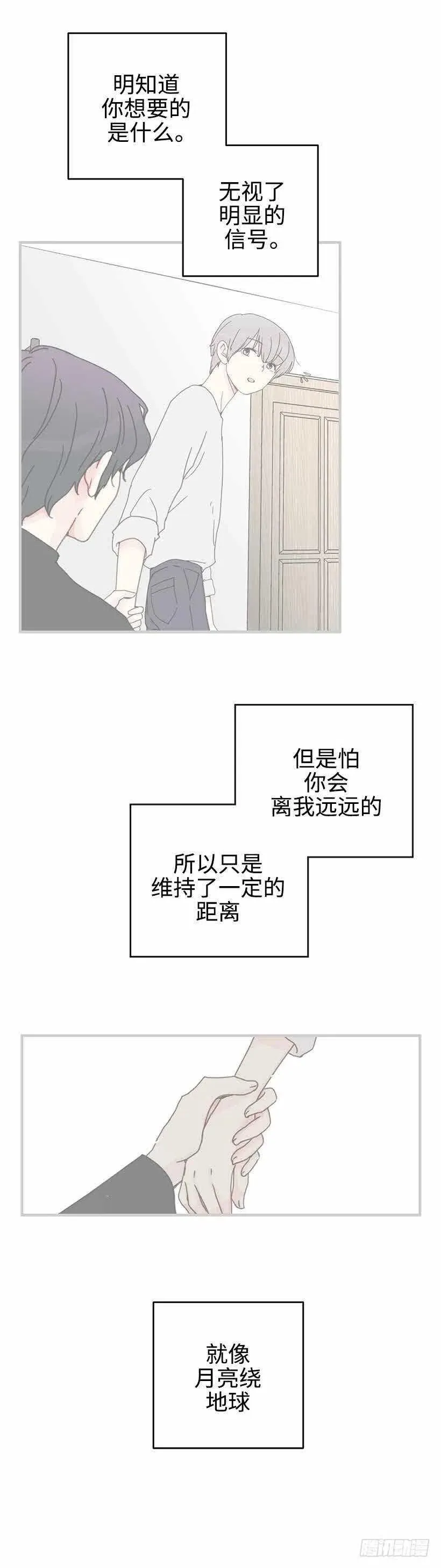 30.你总是逃避 第18页