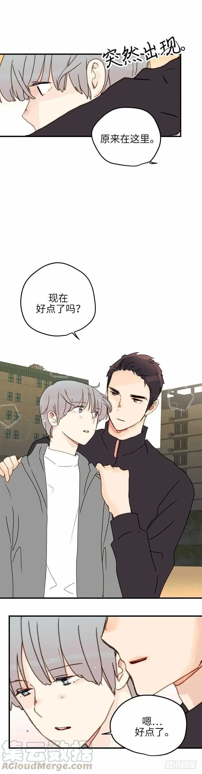 30.你总是逃避 第19页