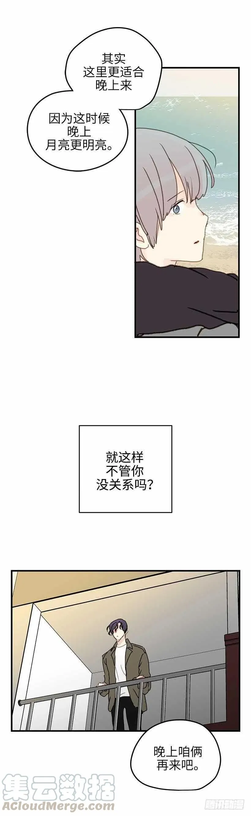 30.你总是逃避 第21页
