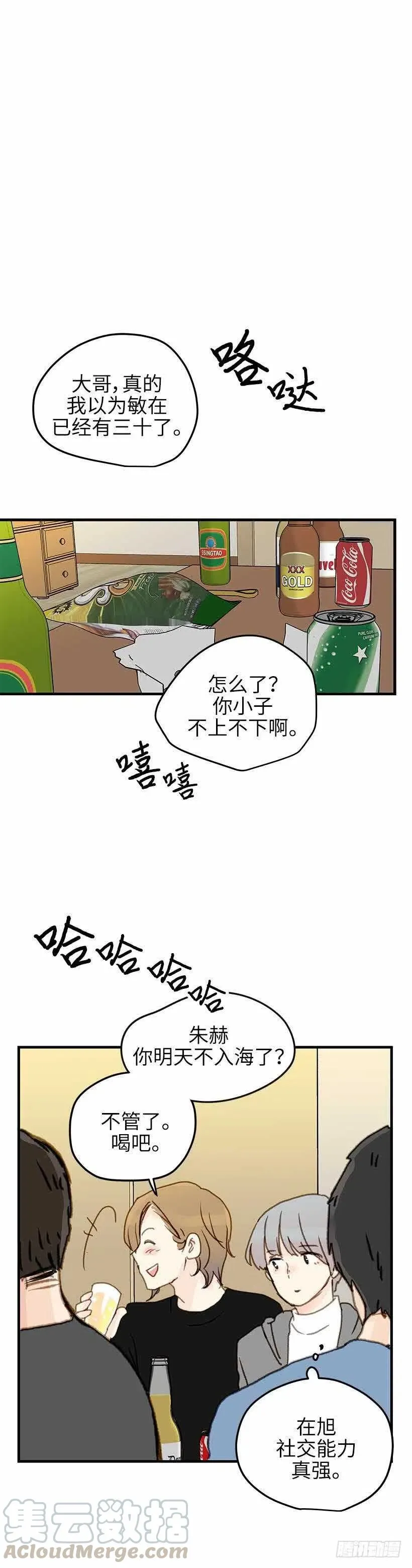 30.你总是逃避 第23页