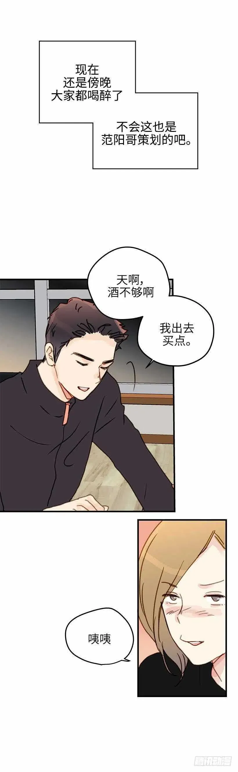 30.你总是逃避 第24页