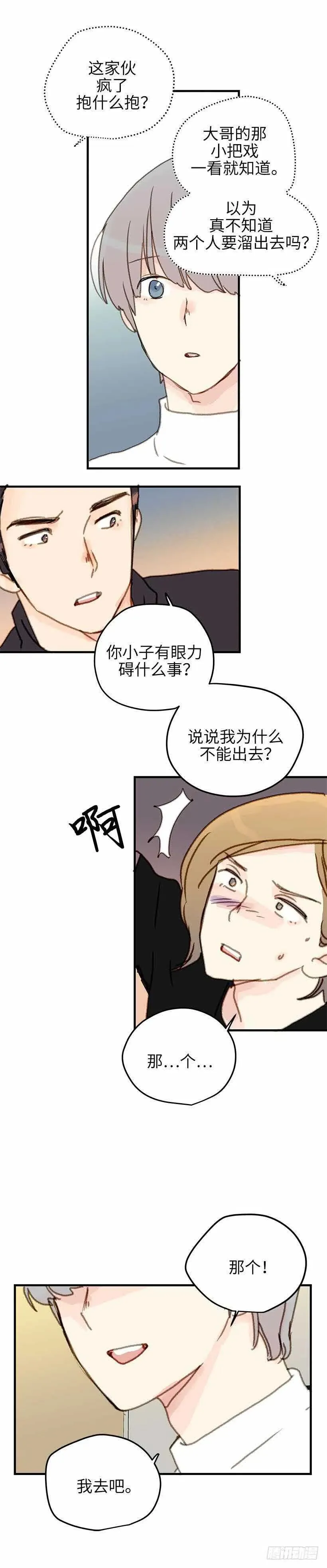 30.你总是逃避 第26页