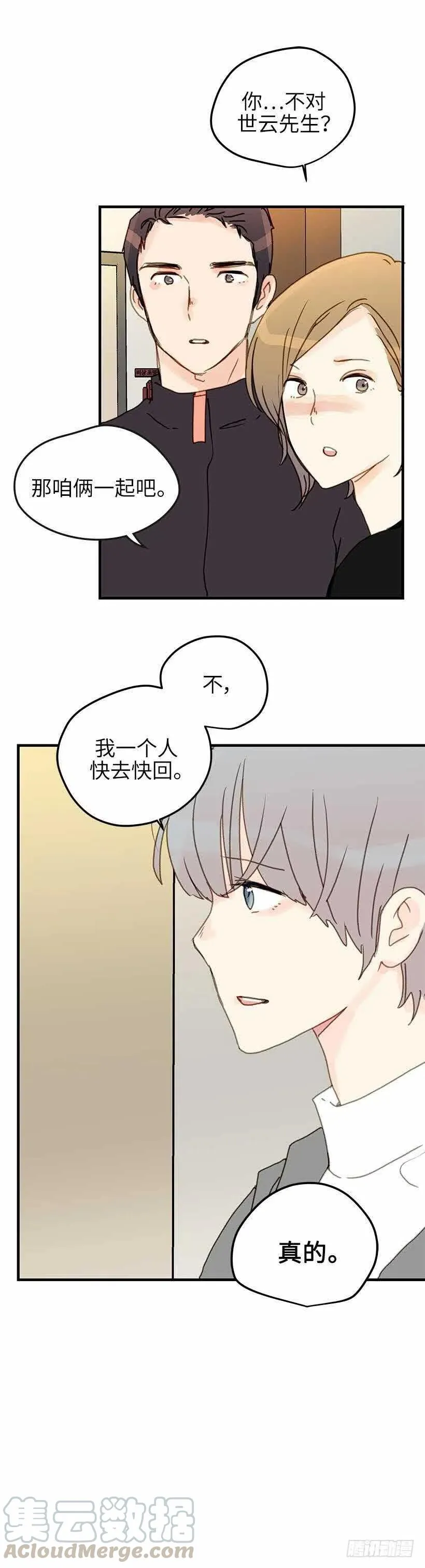 30.你总是逃避 第27页