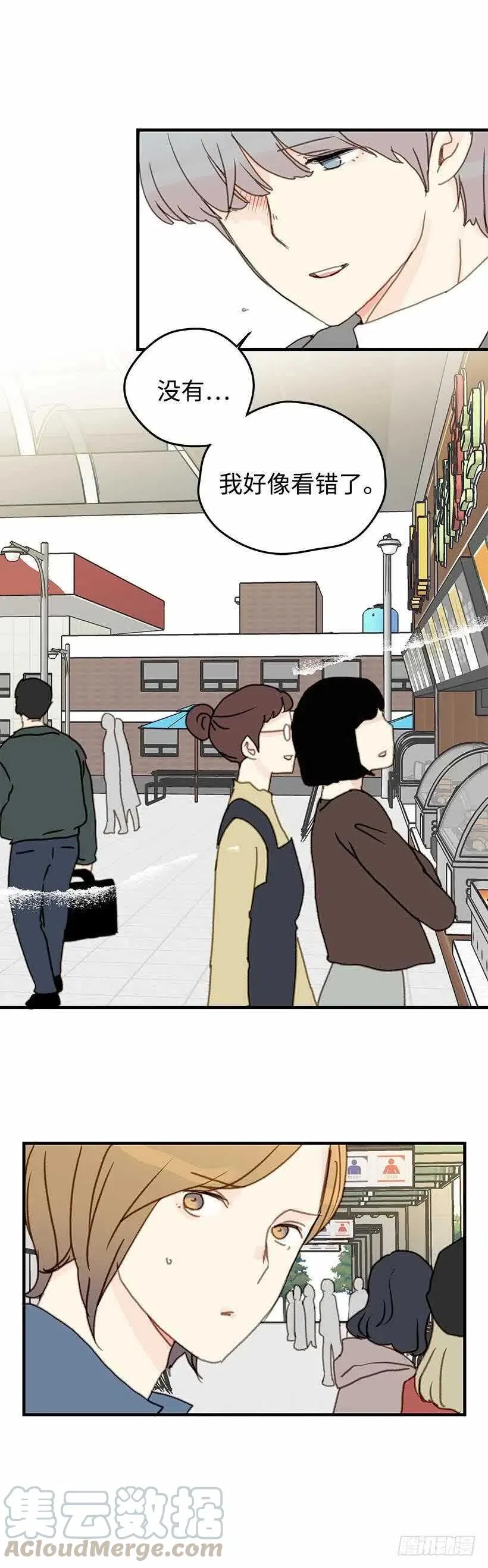 29.第一次旅行 第15页