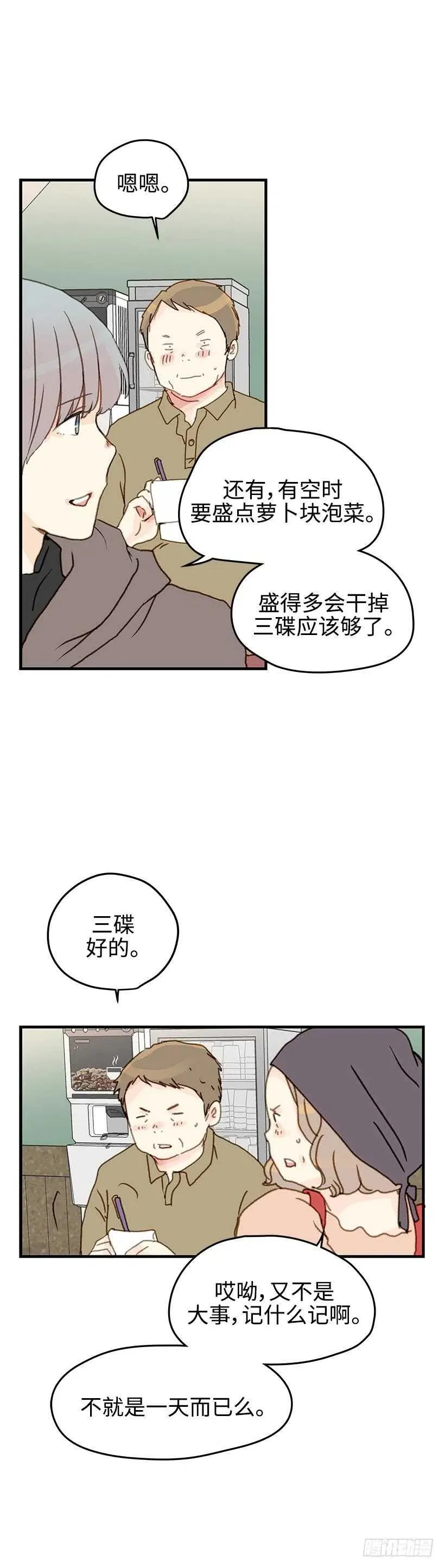 28.坦白了吗？ 第2页
