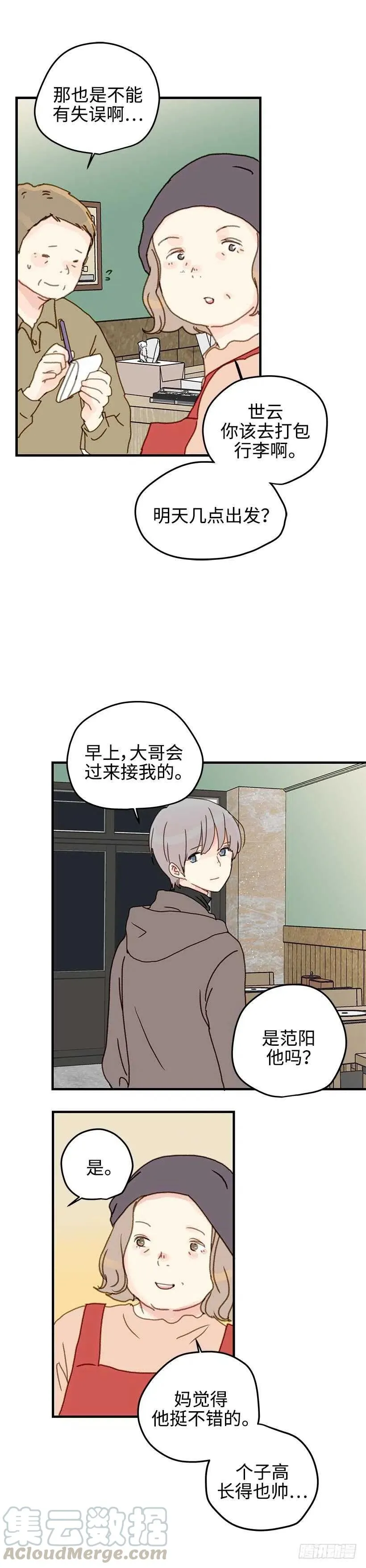 28.坦白了吗？ 第3页