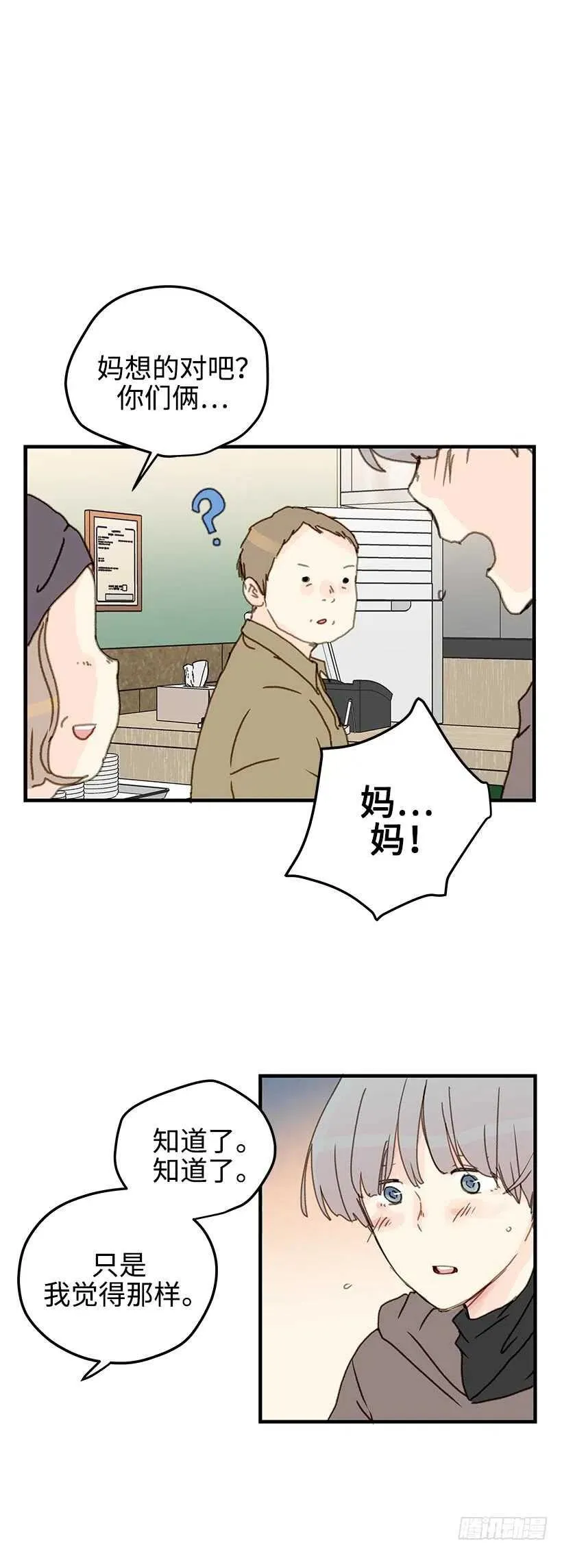 28.坦白了吗？ 第4页