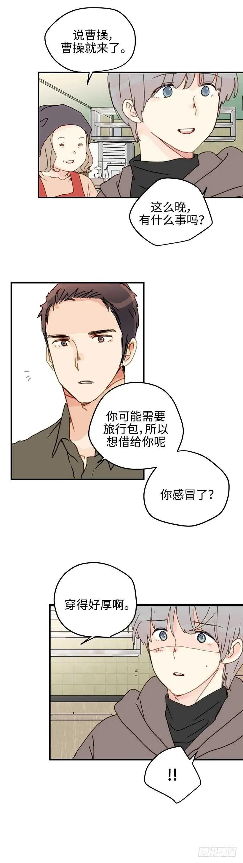 28.坦白了吗？ 第6页