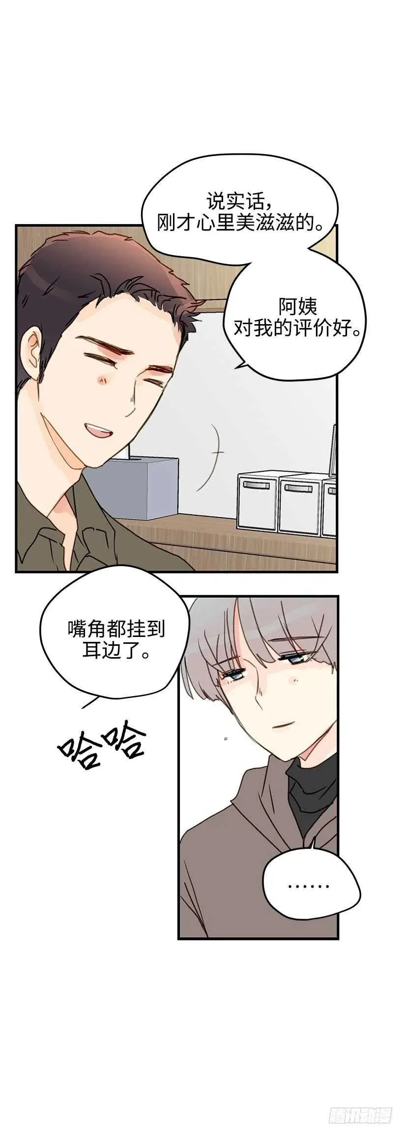 28.坦白了吗？ 第10页
