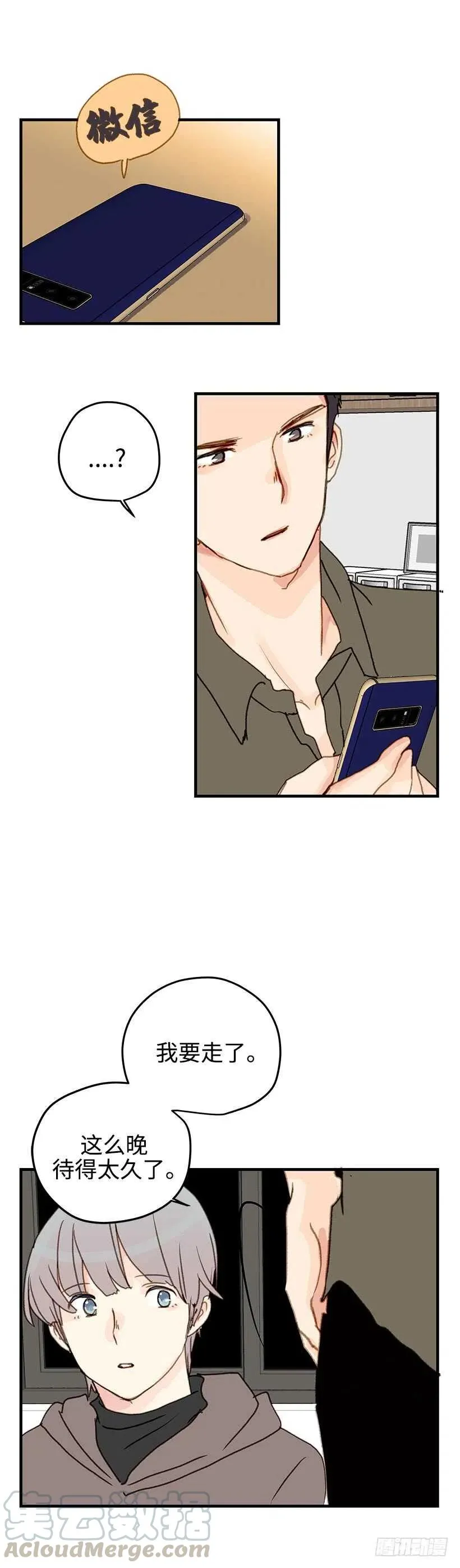 28.坦白了吗？ 第11页