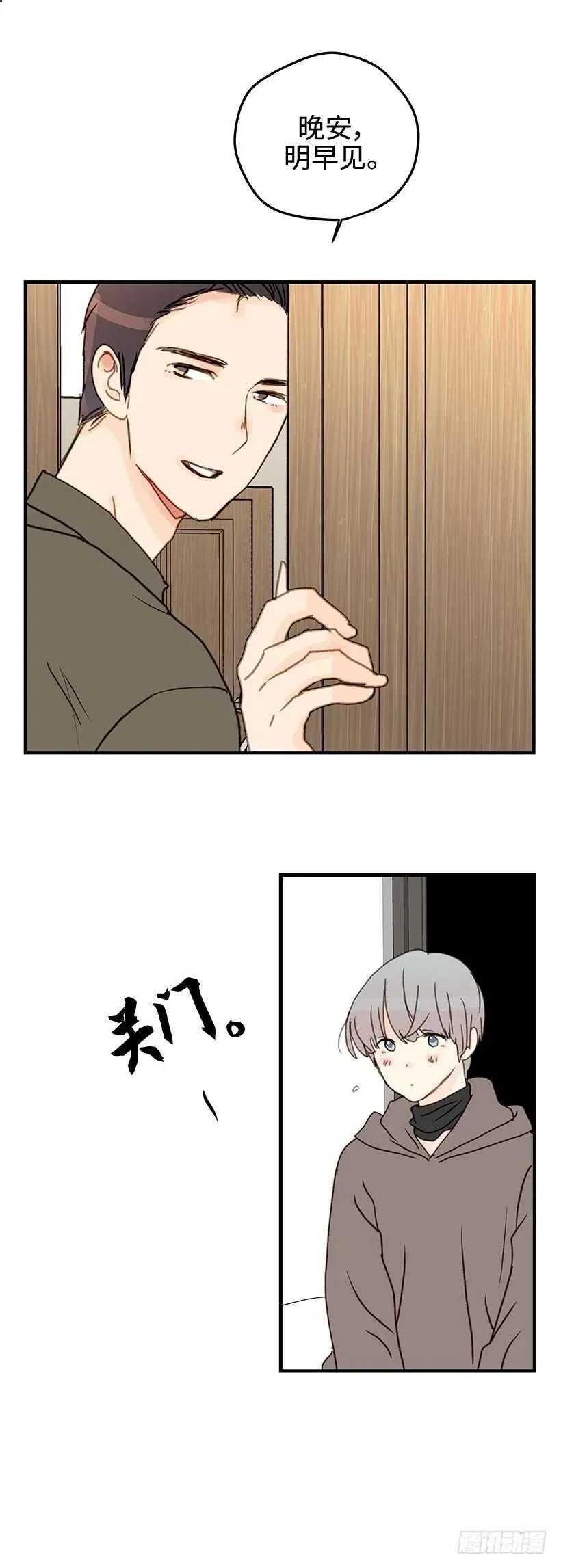 28.坦白了吗？ 第12页