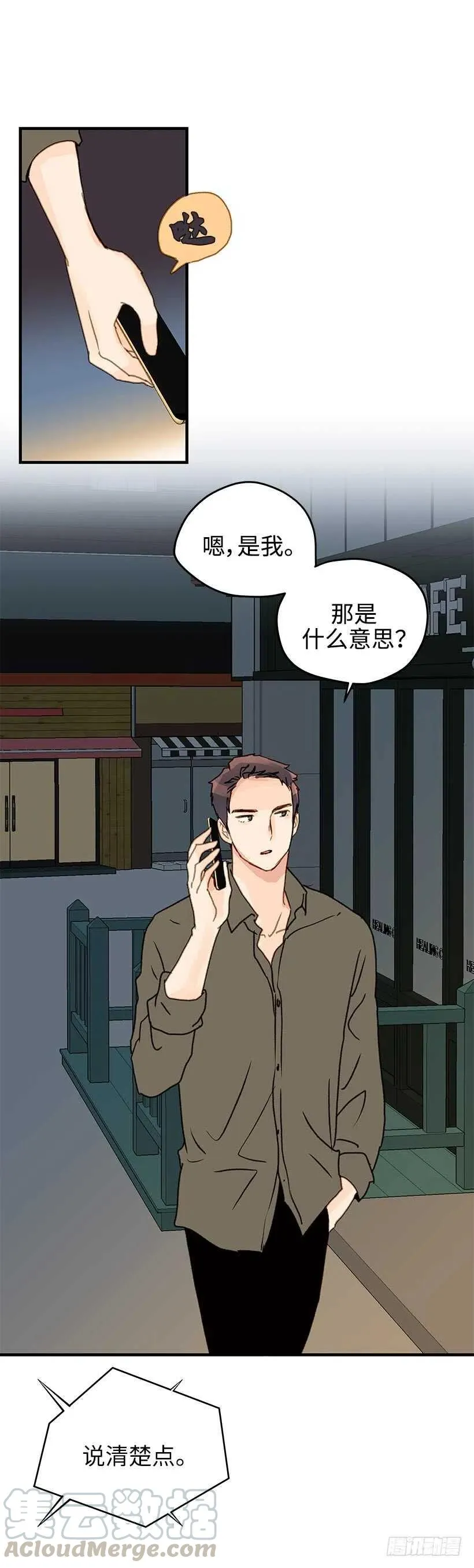 28.坦白了吗？ 第13页
