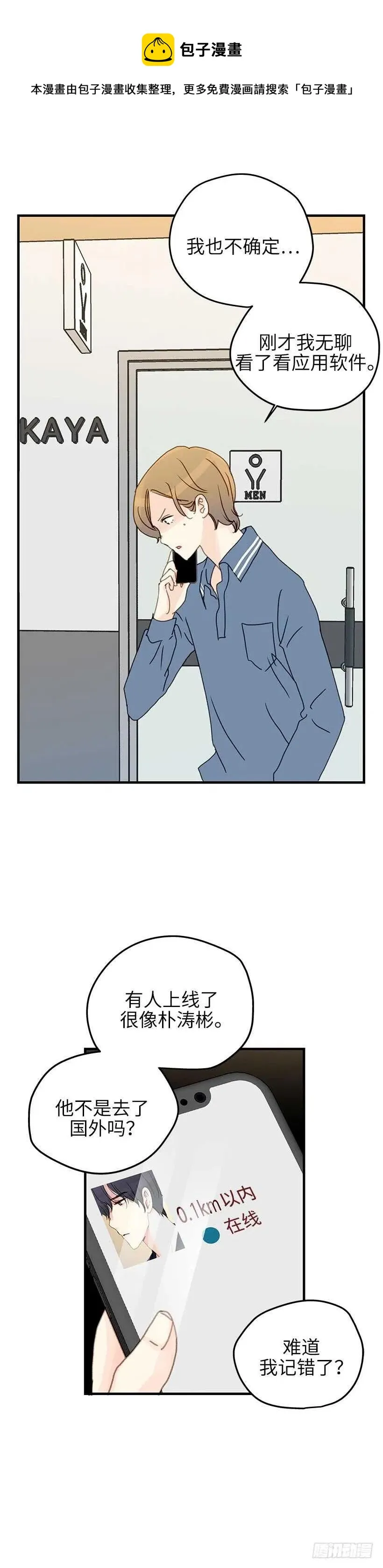 28.坦白了吗？ 第14页