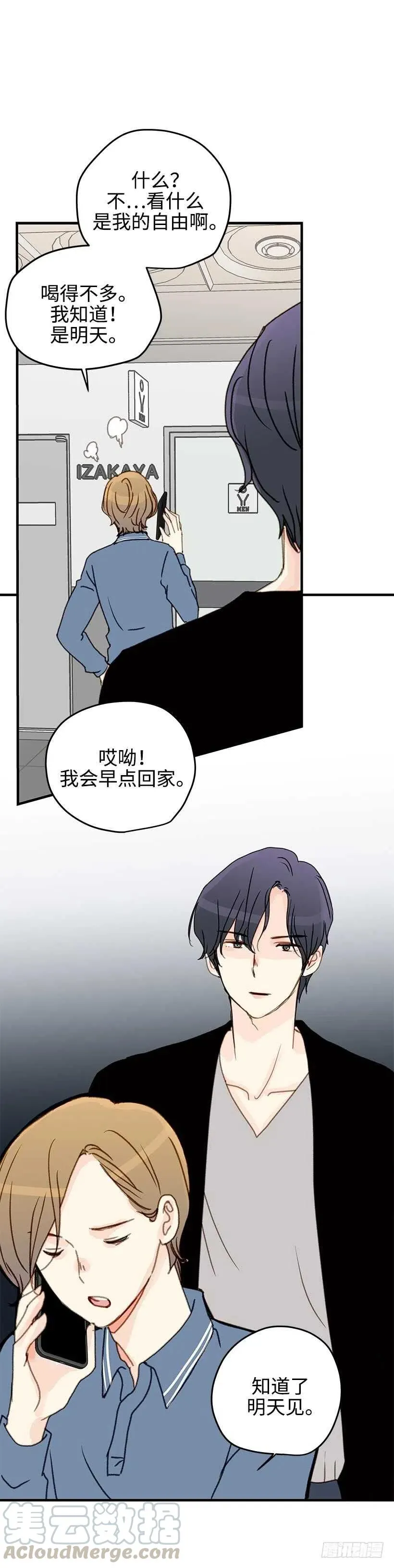 28.坦白了吗？ 第15页