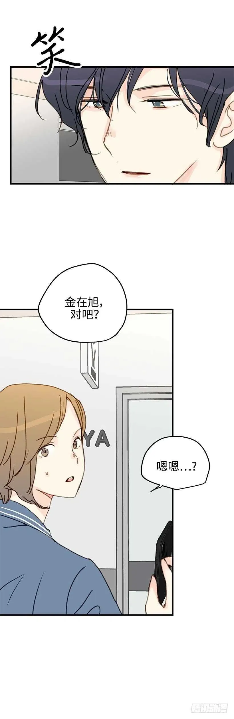 28.坦白了吗？ 第16页