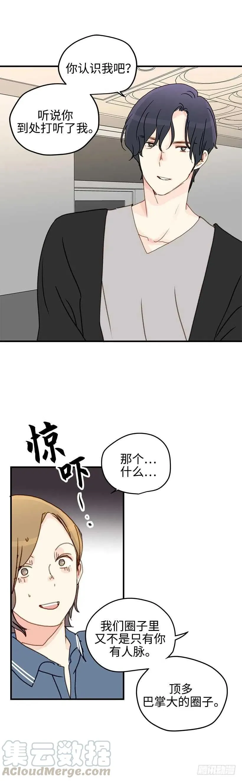 28.坦白了吗？ 第17页