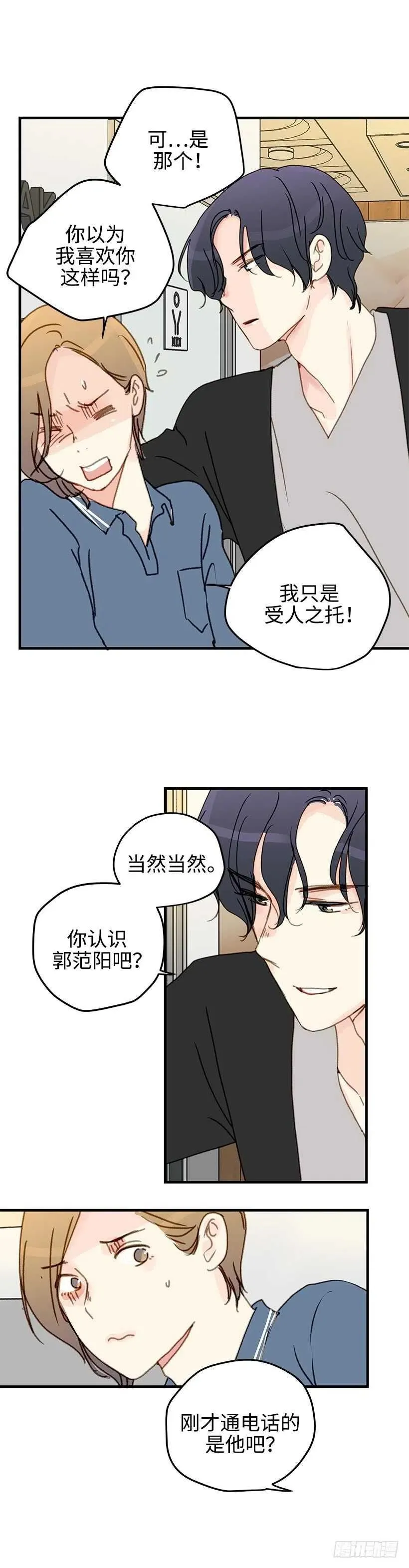 28.坦白了吗？ 第18页