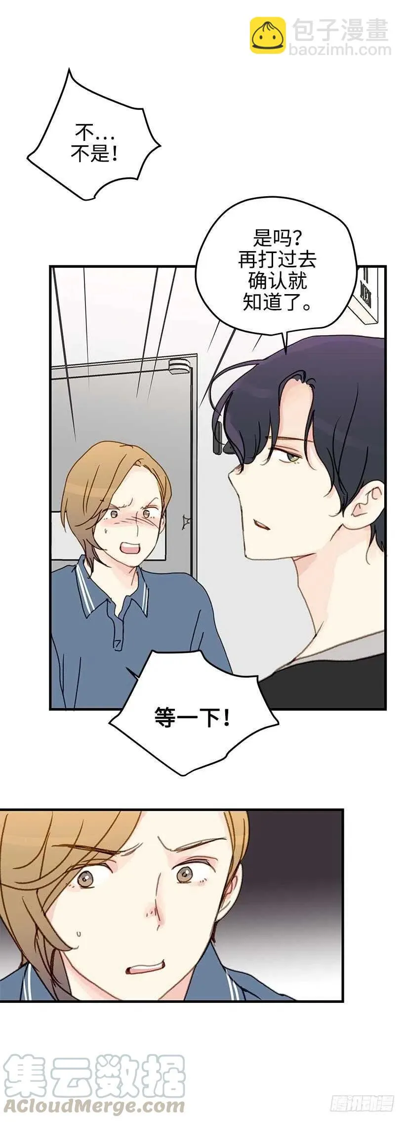 28.坦白了吗？ 第19页