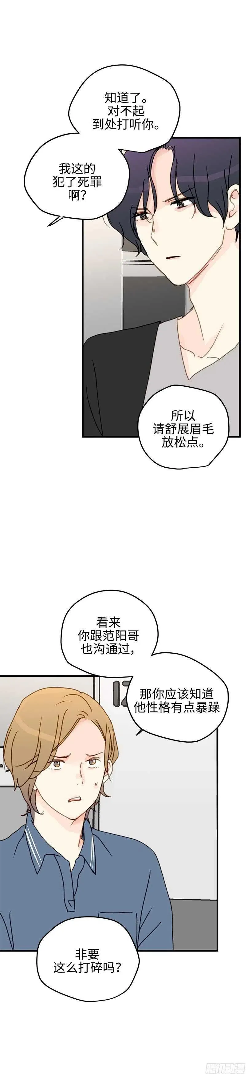 28.坦白了吗？ 第20页