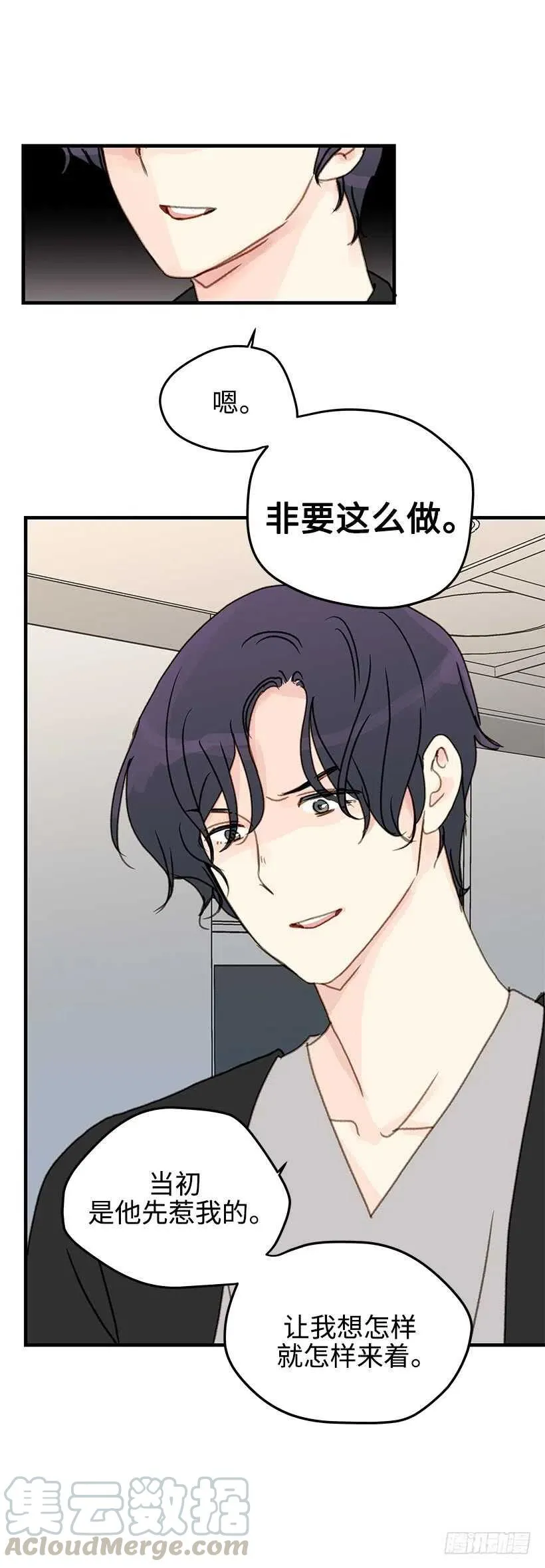 28.坦白了吗？ 第21页