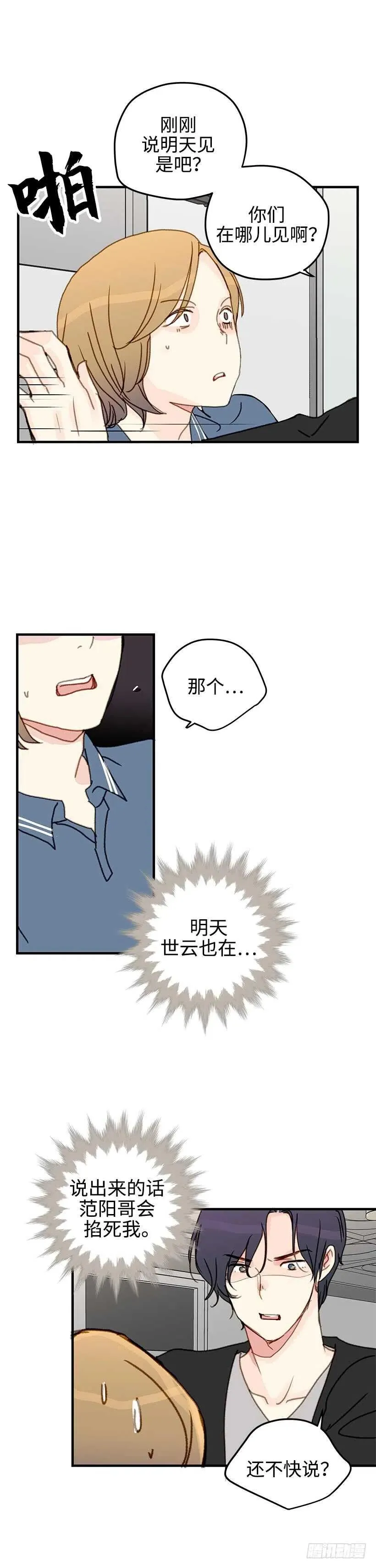 28.坦白了吗？ 第22页
