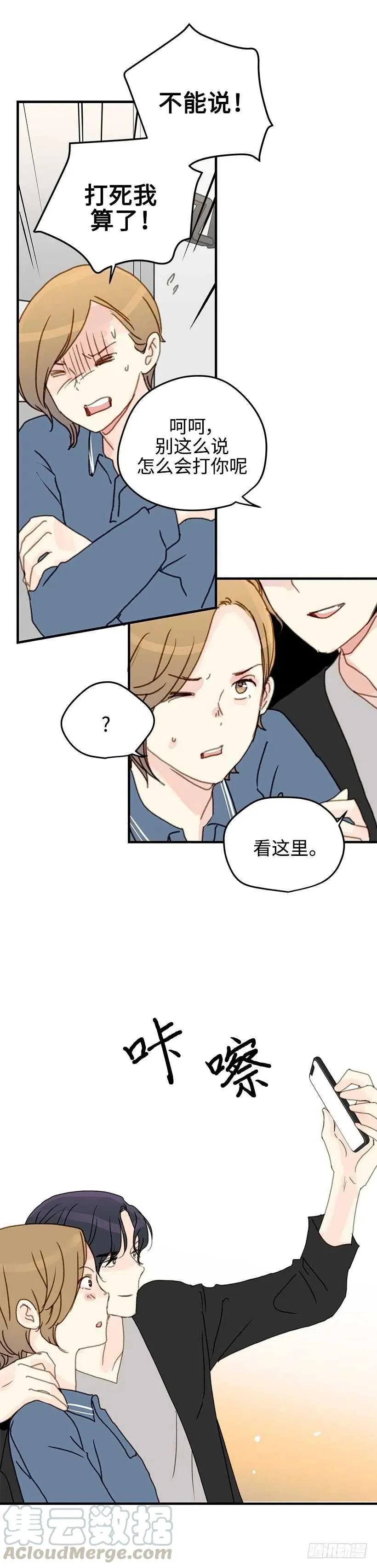 28.坦白了吗？ 第23页